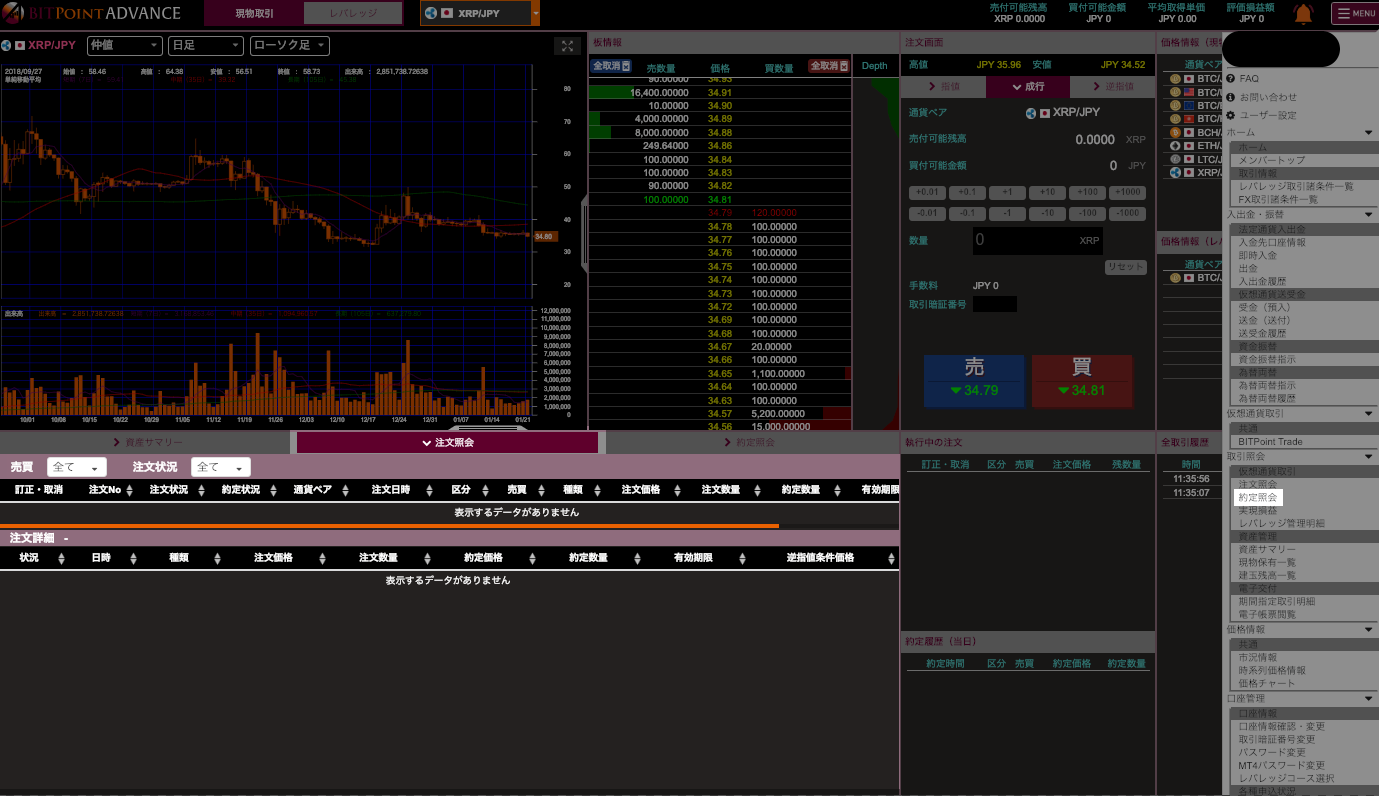 BITPoint ADVANCEの約定画面