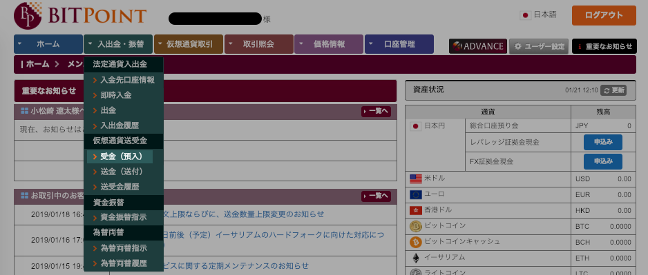 BITPoint(ビットポイント)の入金選択画面