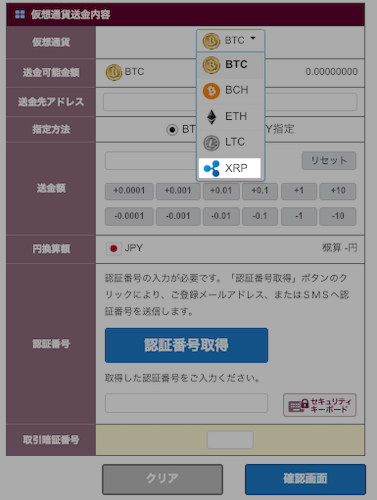 BITPoint(ビットポイント)の出金アドレス画面1