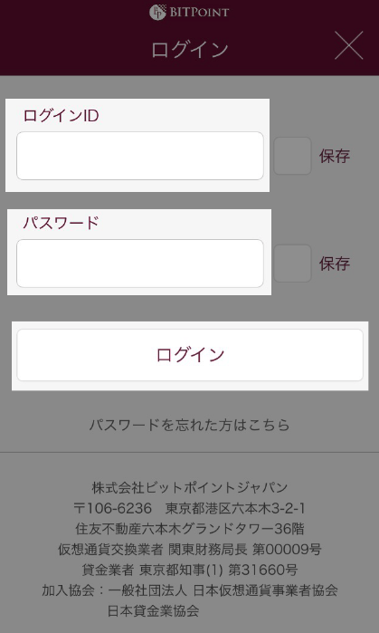 BITPoint Liteのログイン画面