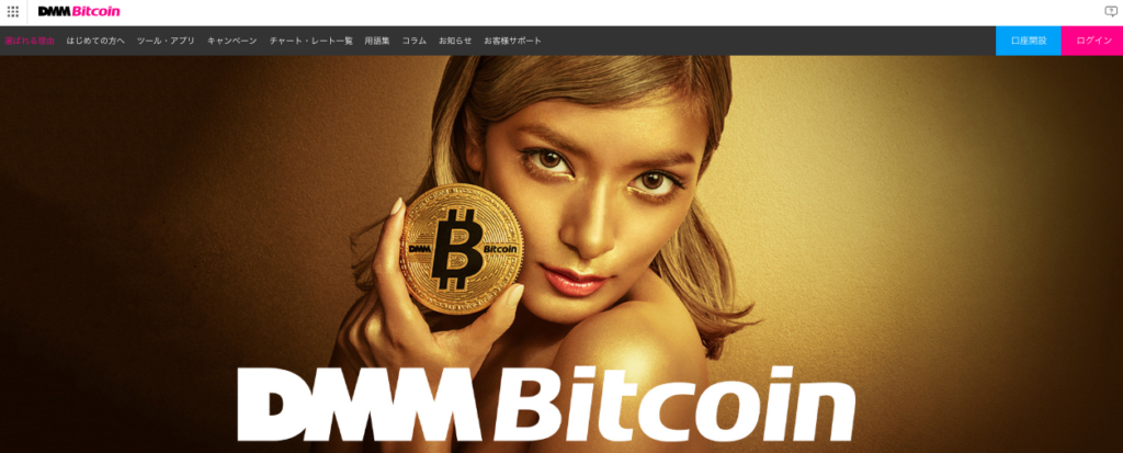 DMM Bitcoin