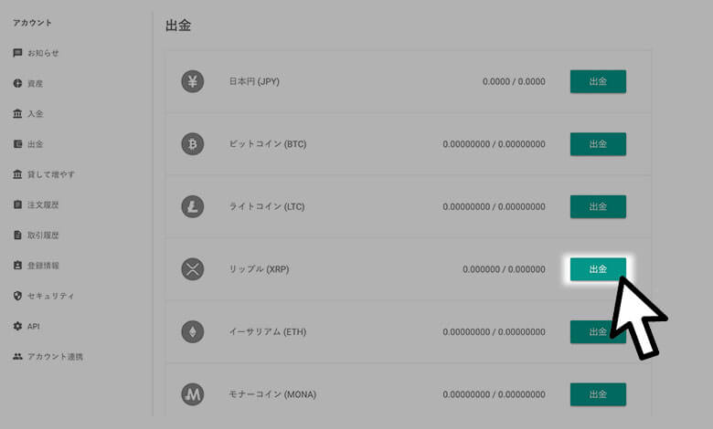 ビットバンクでのリップルの出金方法