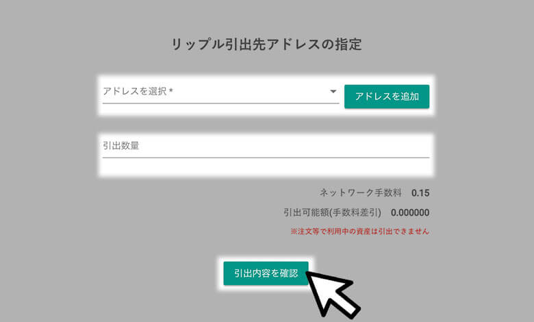 ビットバンクでのリップルの出金方法