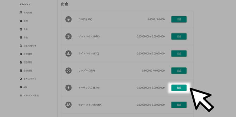 ビットバンクイーサリアムの買い方