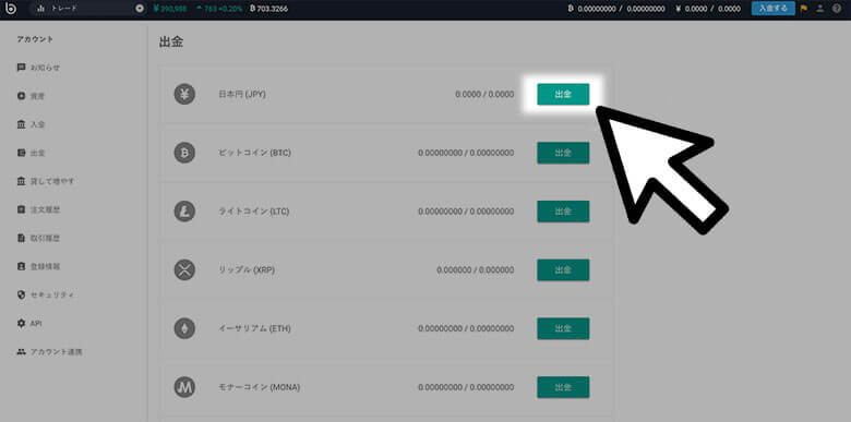 ビットバンクイーサリアムの買い方