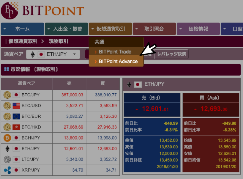 BITPointAdvanseを選択