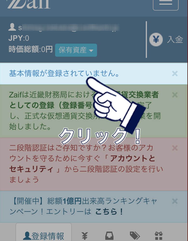 zaif口座開設方法