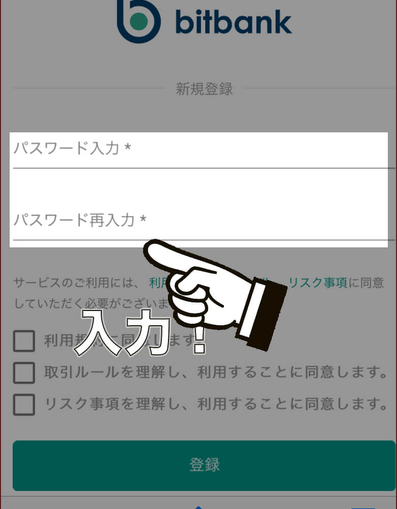 bitbank口座開設方法