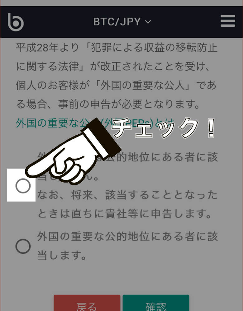 bitbank口座開設方法