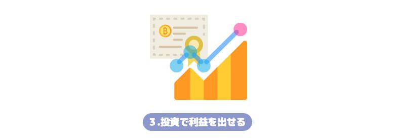 仮想通貨投資　用途