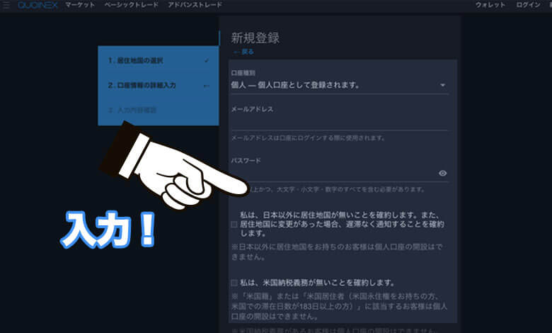 QUOINEX（コインエクスチェンジ ）登録方法