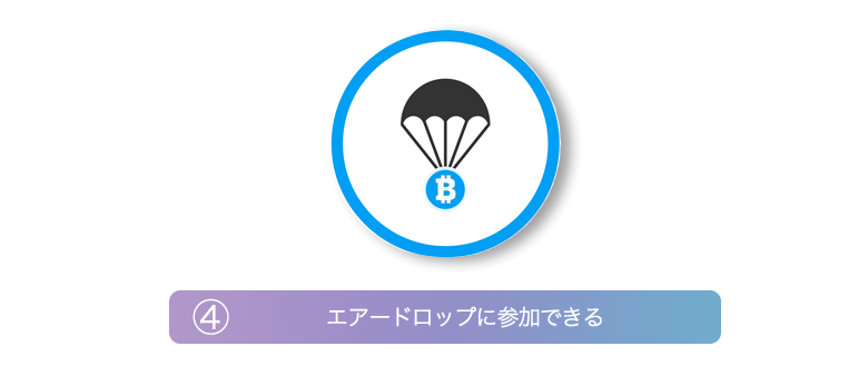 Ginco内限定のAirdropに参加できる