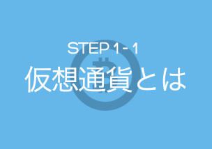 仮想通貨とは何かを簡単にわかりやすく図解