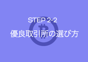 30社徹底比較!最も得するオススメ仮想通貨取引所・ランキング5選