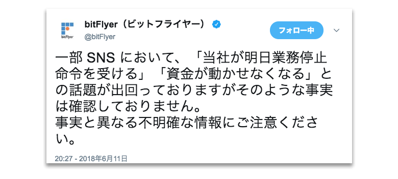 ビットフライヤー公式が再度発表