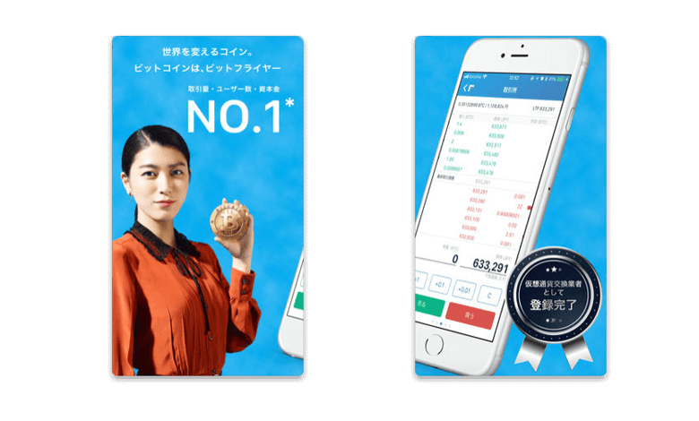 bitFlyer（ビットフライヤー）