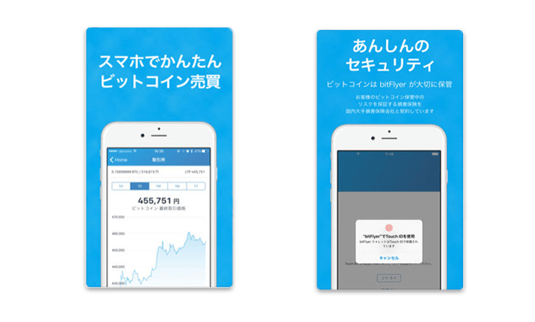 ビットフライヤー　アプリ