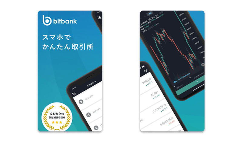 ビットバンクアプリ