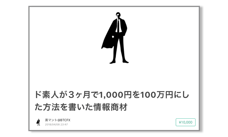 黒マントスキャ有料note