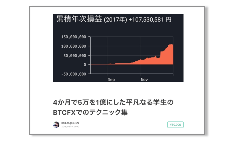 平凡なる学生有料note