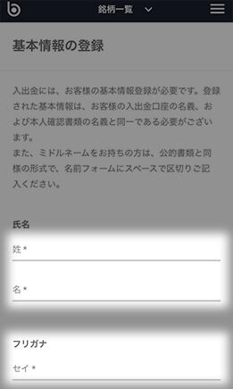 ビットバンク未成年登録