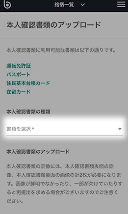 ビットバンク未成年　本人確認