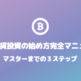 仮想通貨投資の始め方完全マニュアル - 入門〜中級まで徹底解説