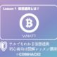 仮想通貨とは？仕組みを1から分かりやすく解説｜初心者でも3分で理解